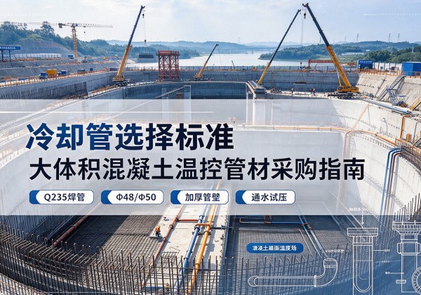 复兴冷却管选择标准